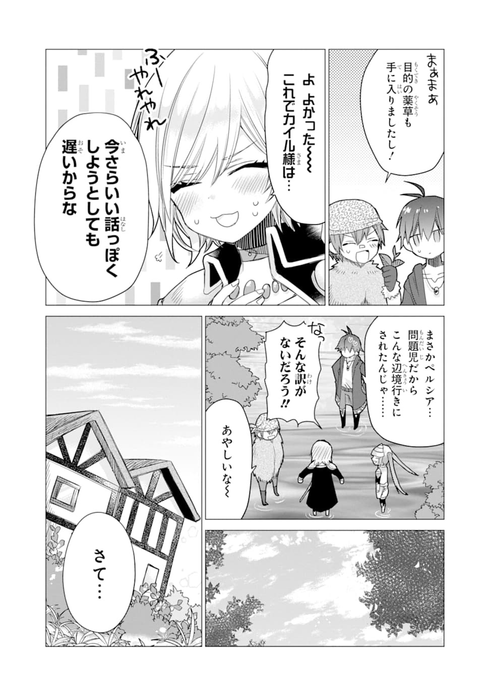 ページ 19 — 第7話
