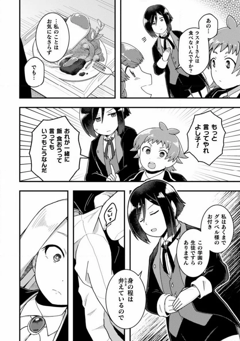 ページ 18 — 第3話