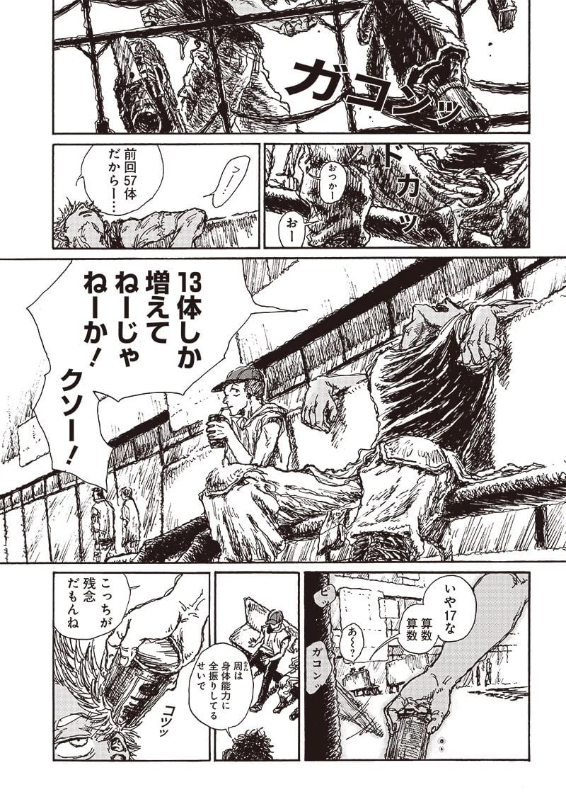 ページ 13 — 第0話