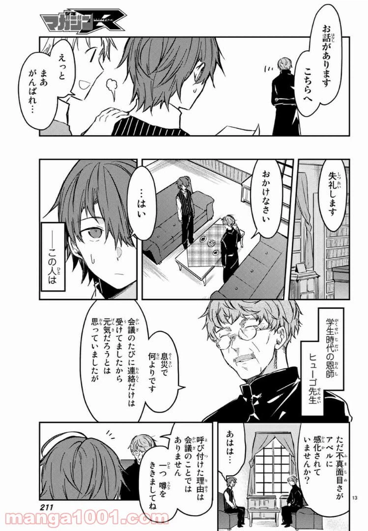ページ 12 — 第29.1話