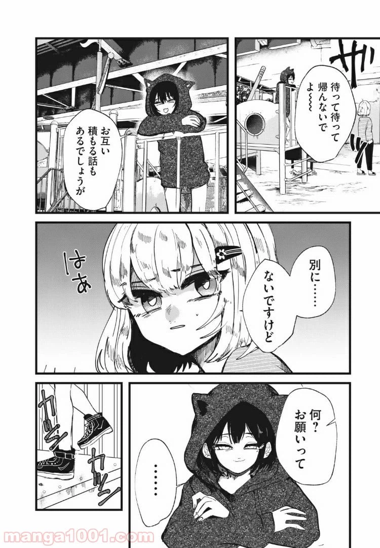 ページ 4 — 第24話