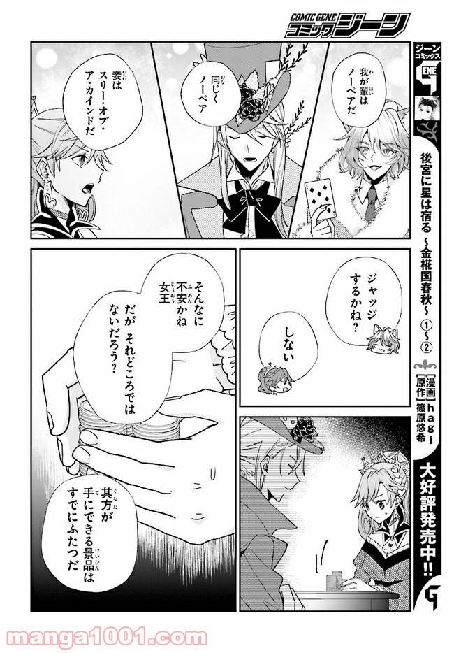 ページ 12 — 第10.2話