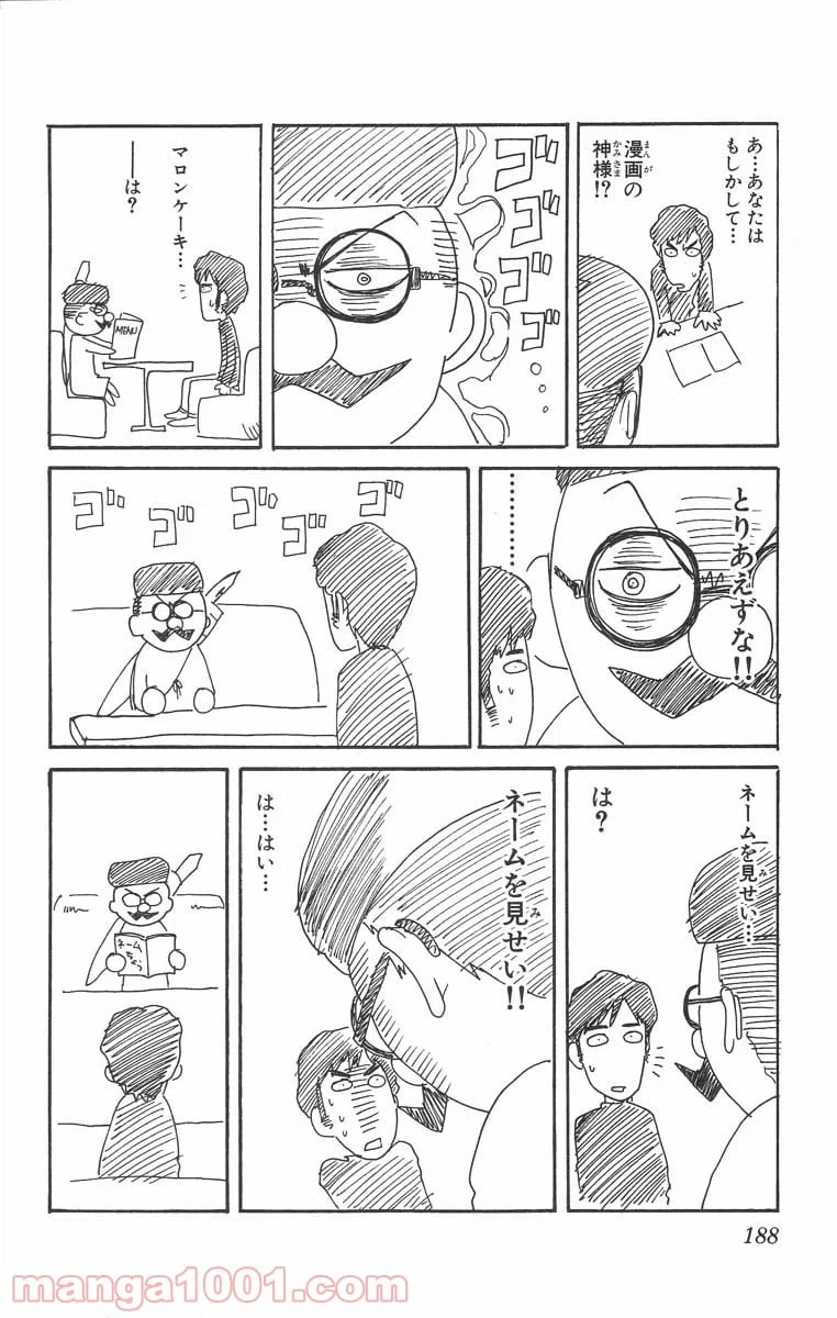 ページ 16 — 第21話