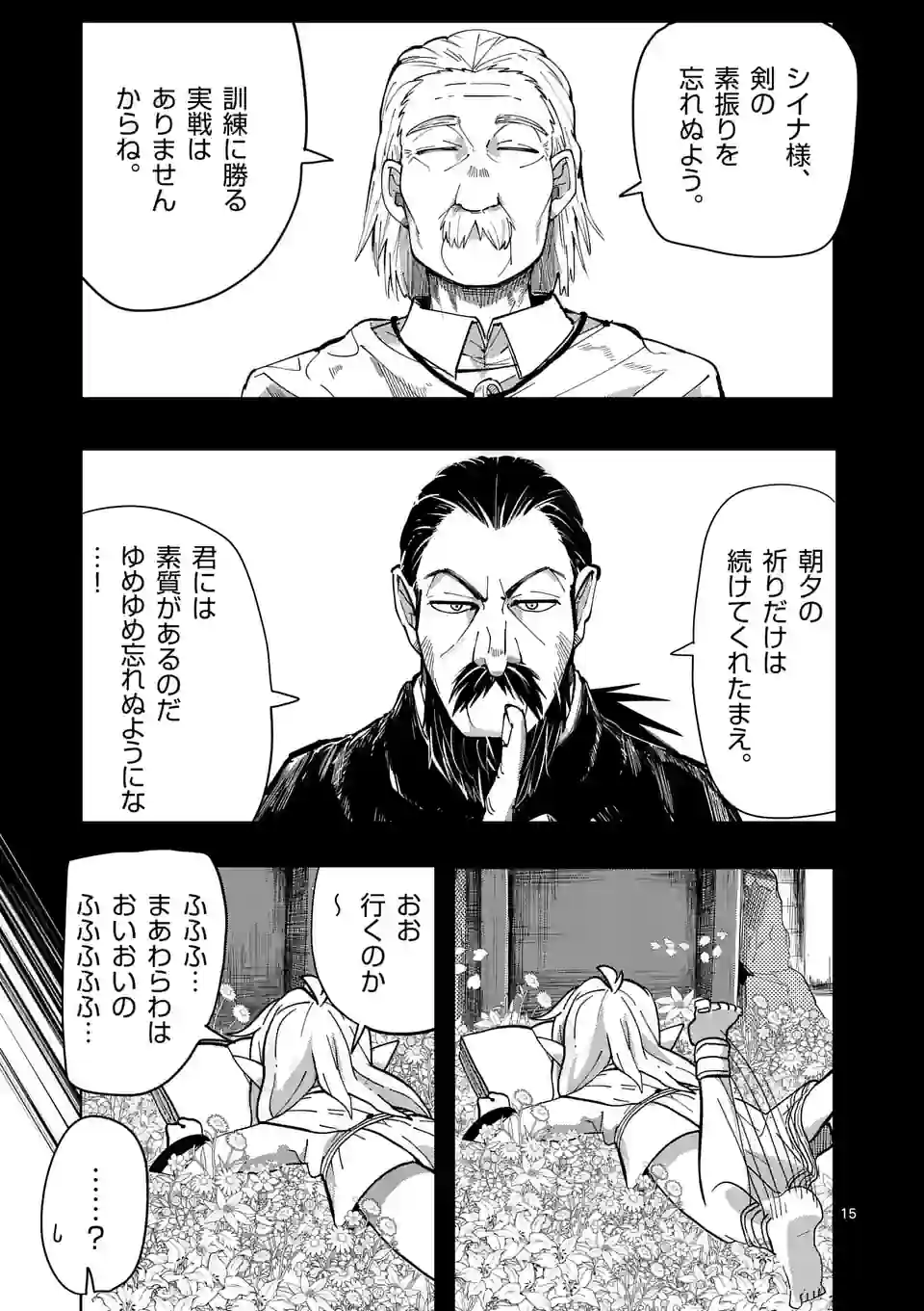 ページ 15 — 第28話