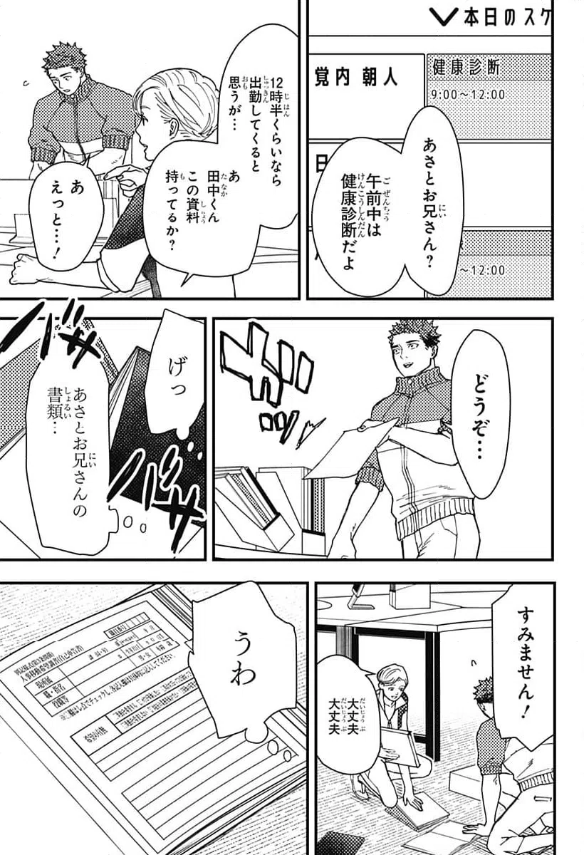 ページ 23 — 第14話
