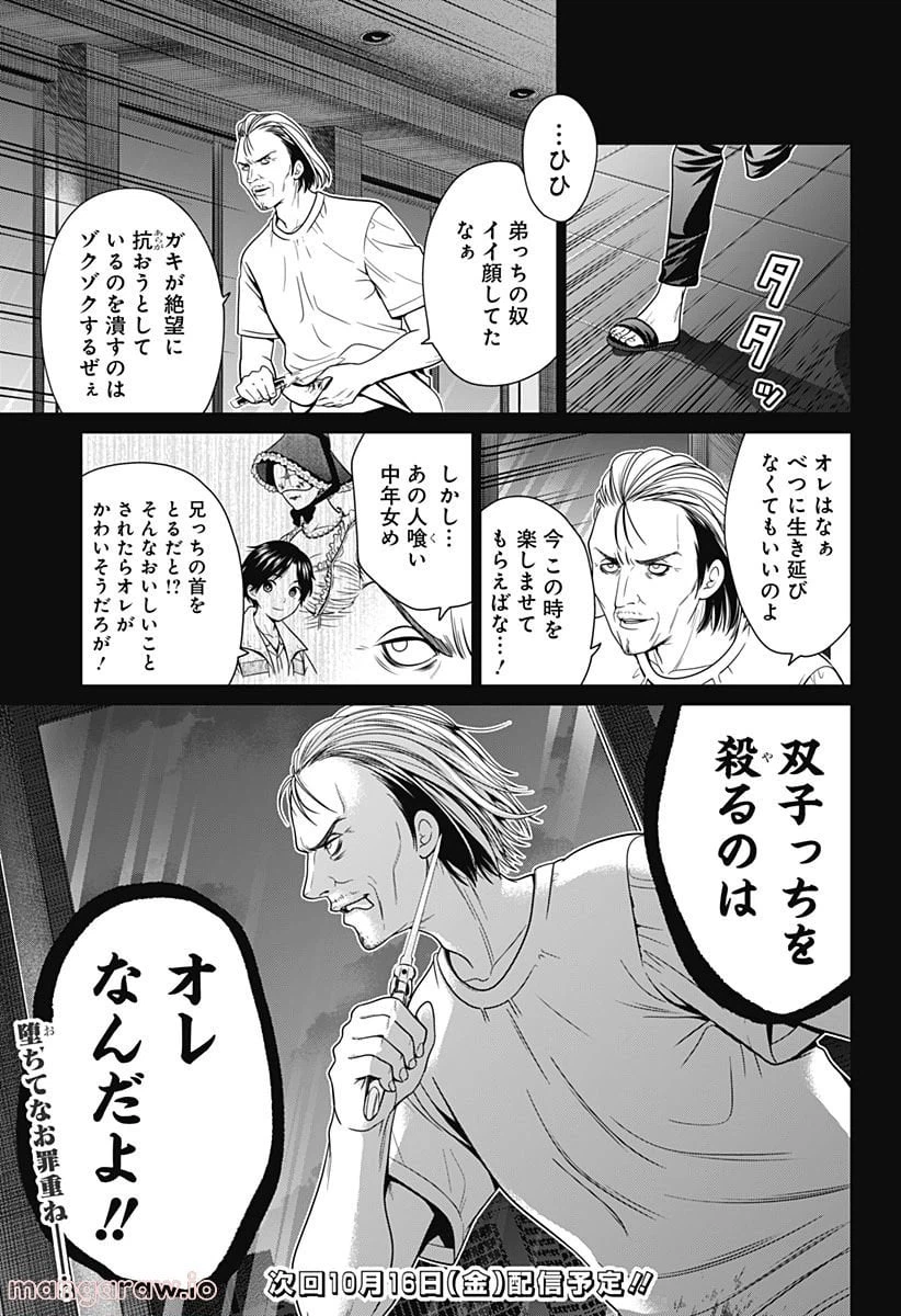 ページ 23 — 第17話