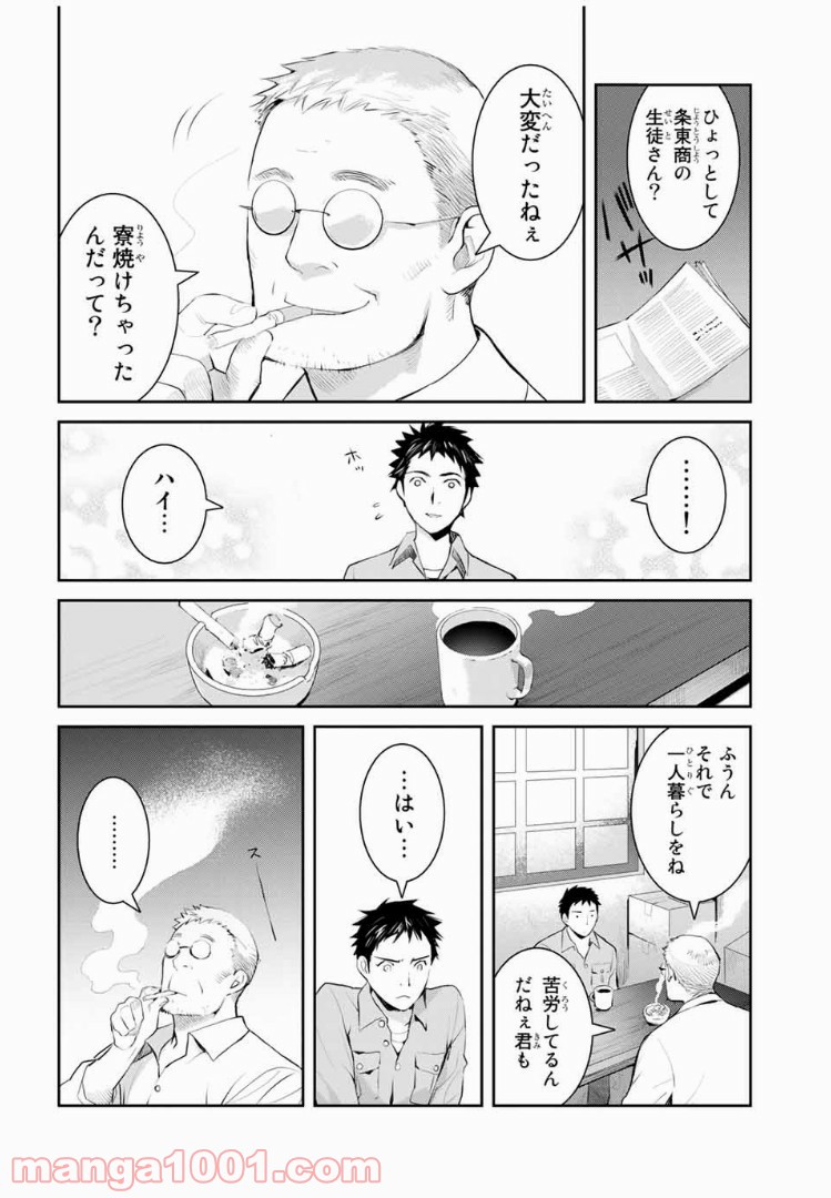 ページ 22 — 第1話