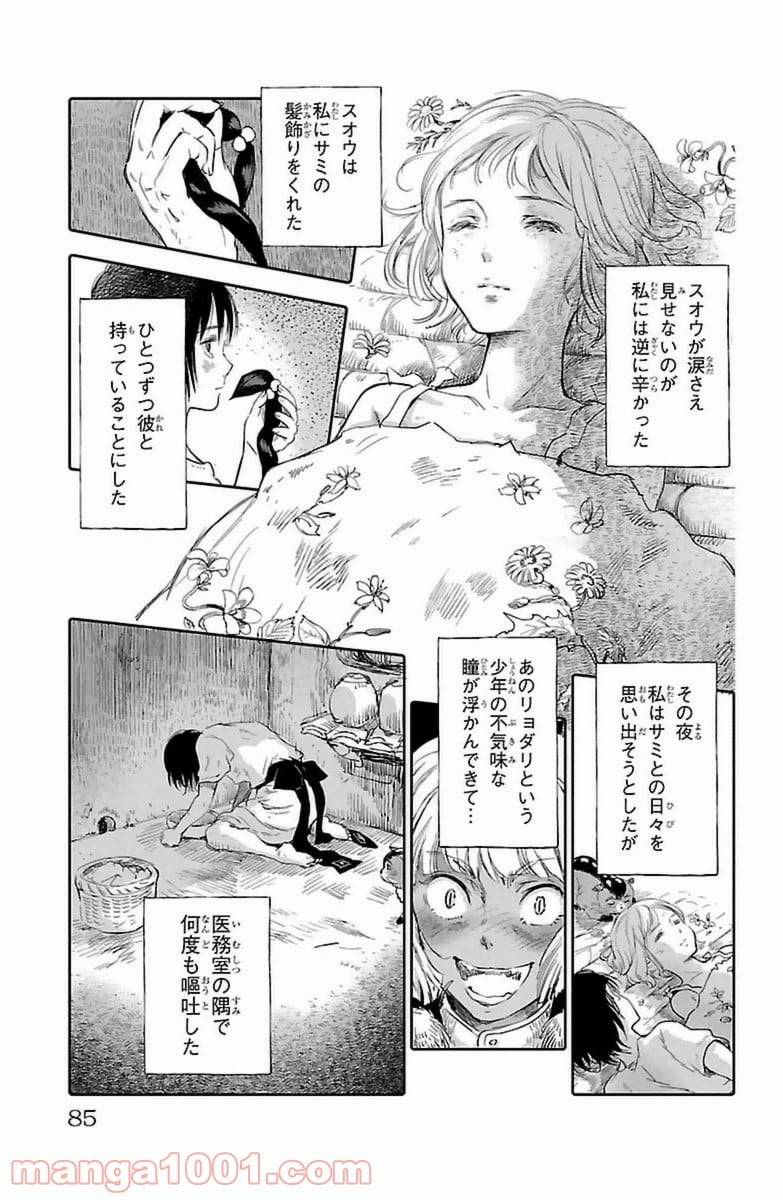 ページ 35 — 第6話