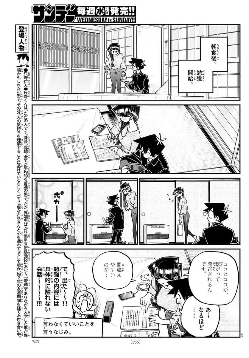 ページ 5 — 第478話