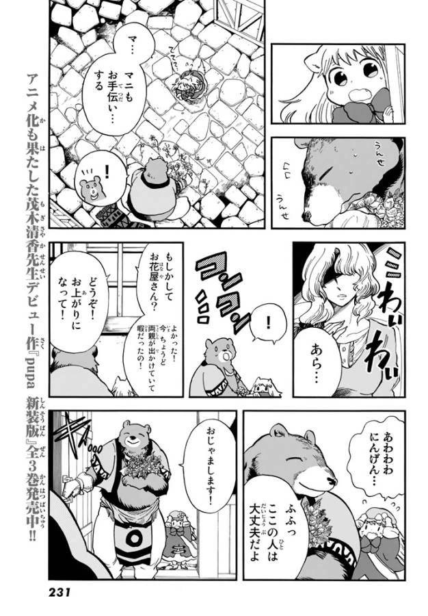 ページ 9 — 第5話