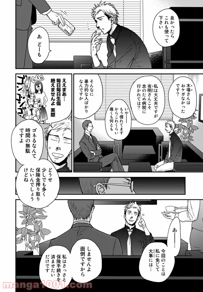 ページ 4 — 第2.3話