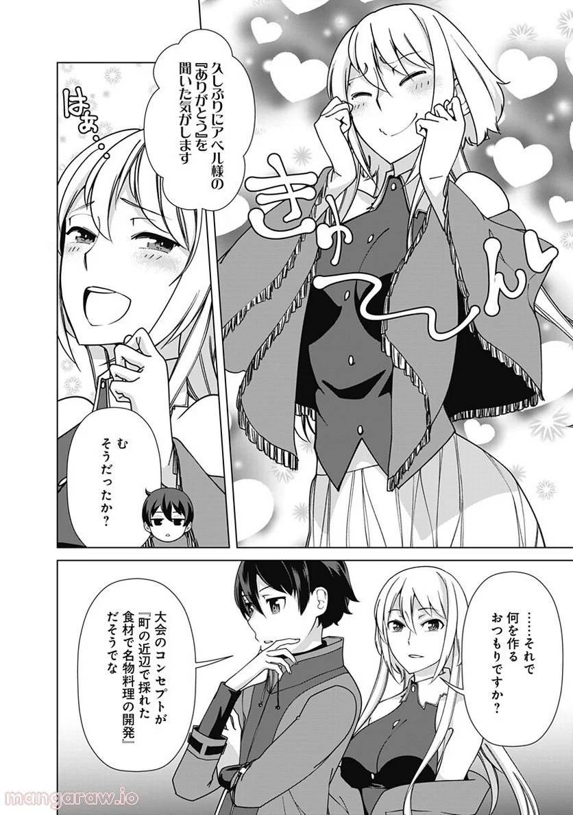 ページ 12 — 第85話