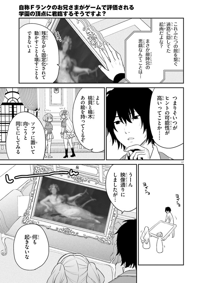ページ 7 — 第34話