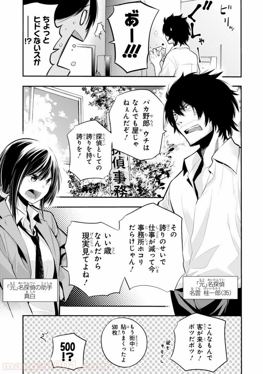 ページ 3 — 第3話