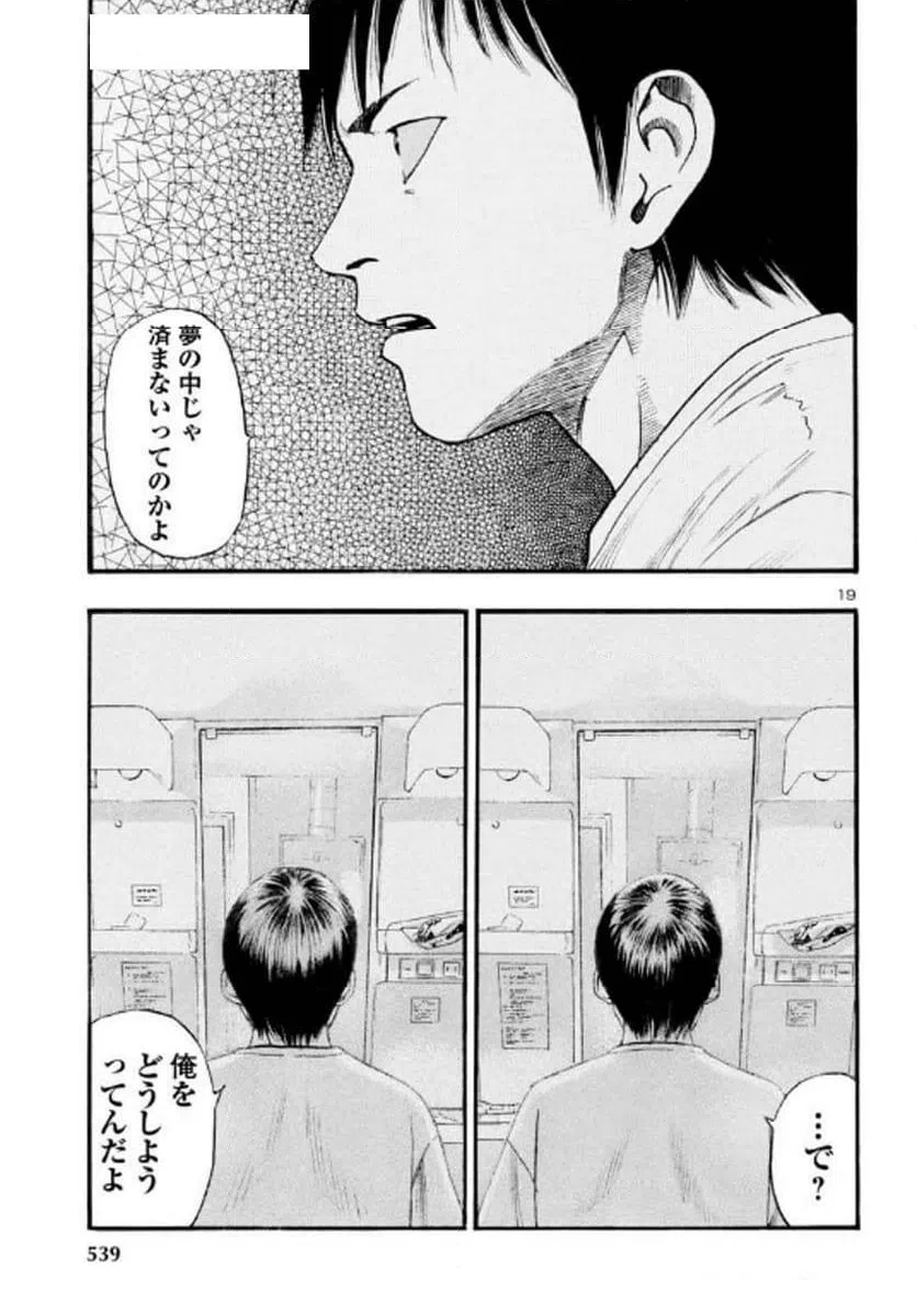ページ 19 — 第71話