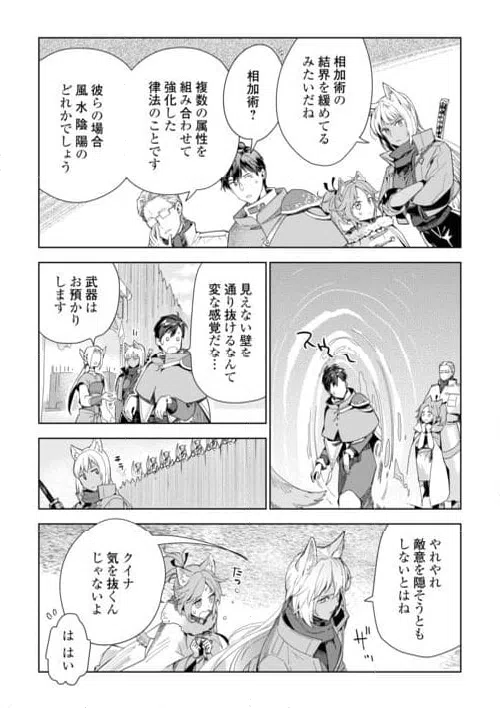 ページ 13 — 第74話