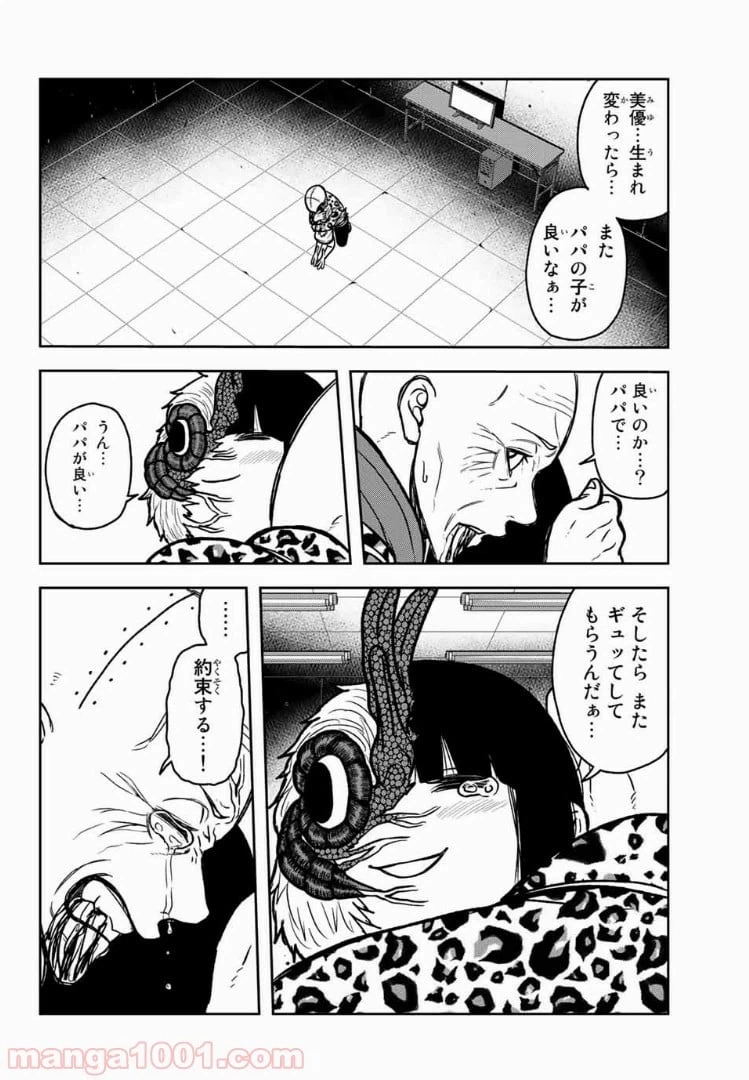 ページ 14 — 第52話