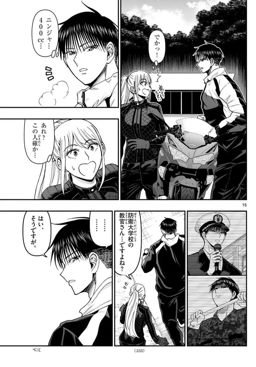 ページ 15 — 第328話