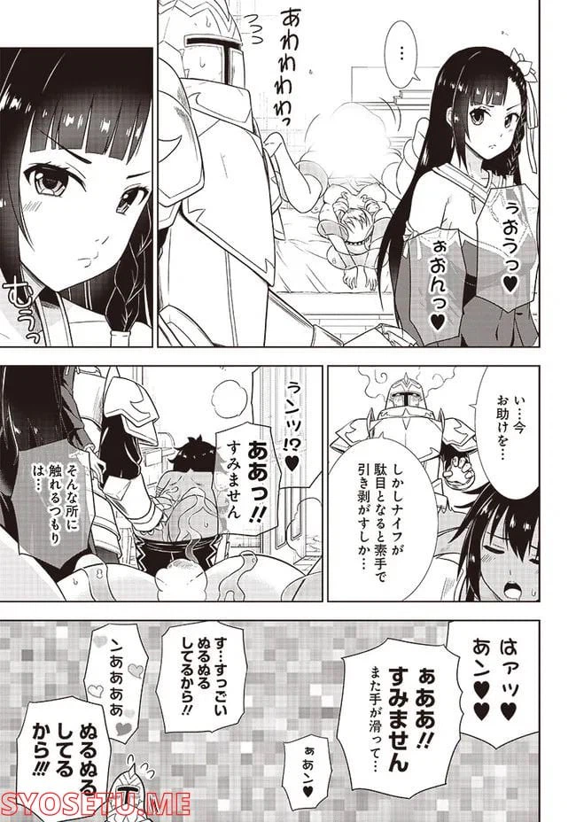 ページ 17 — 第8話