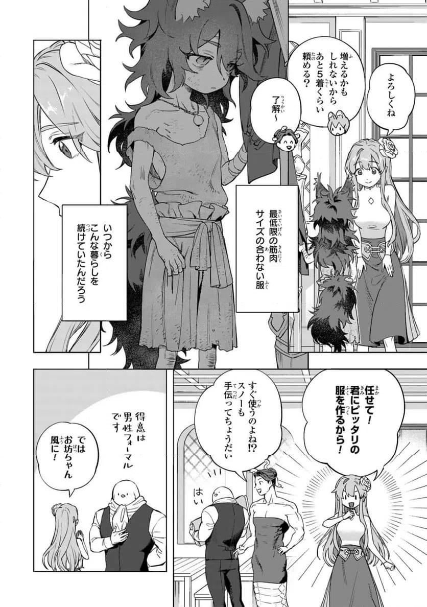 ページ 8 — 第15.1話