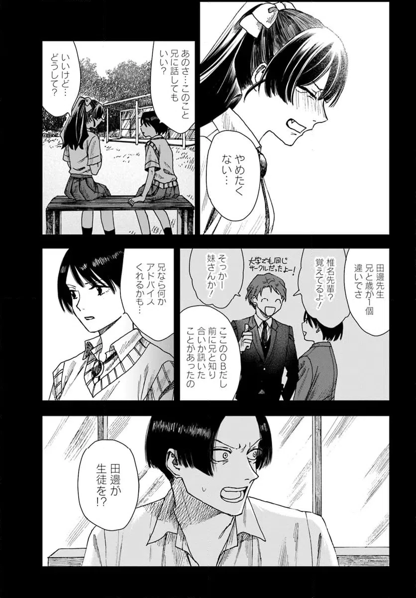 ページ 7 — 第17話
