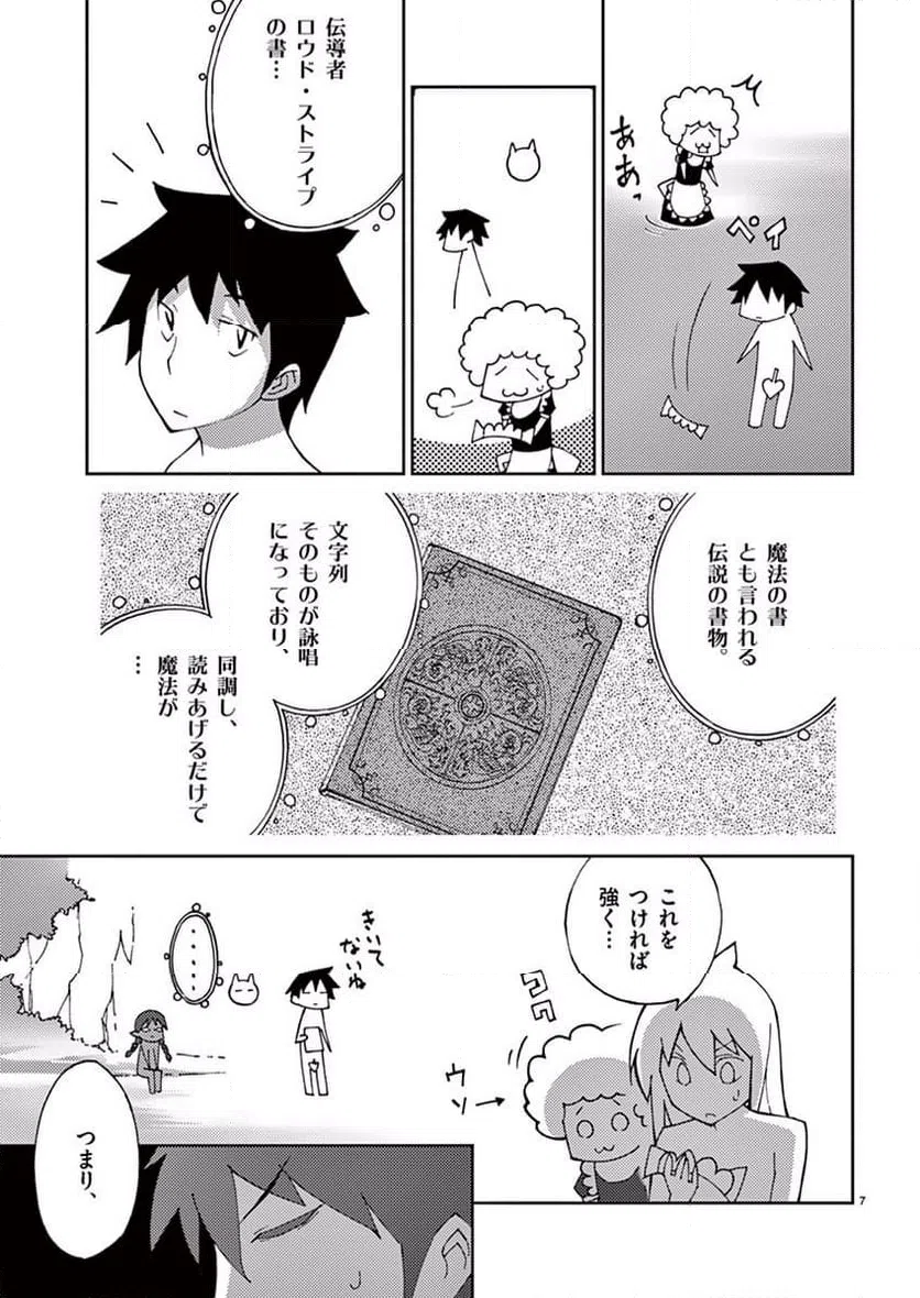 ページ 7 — 第52話