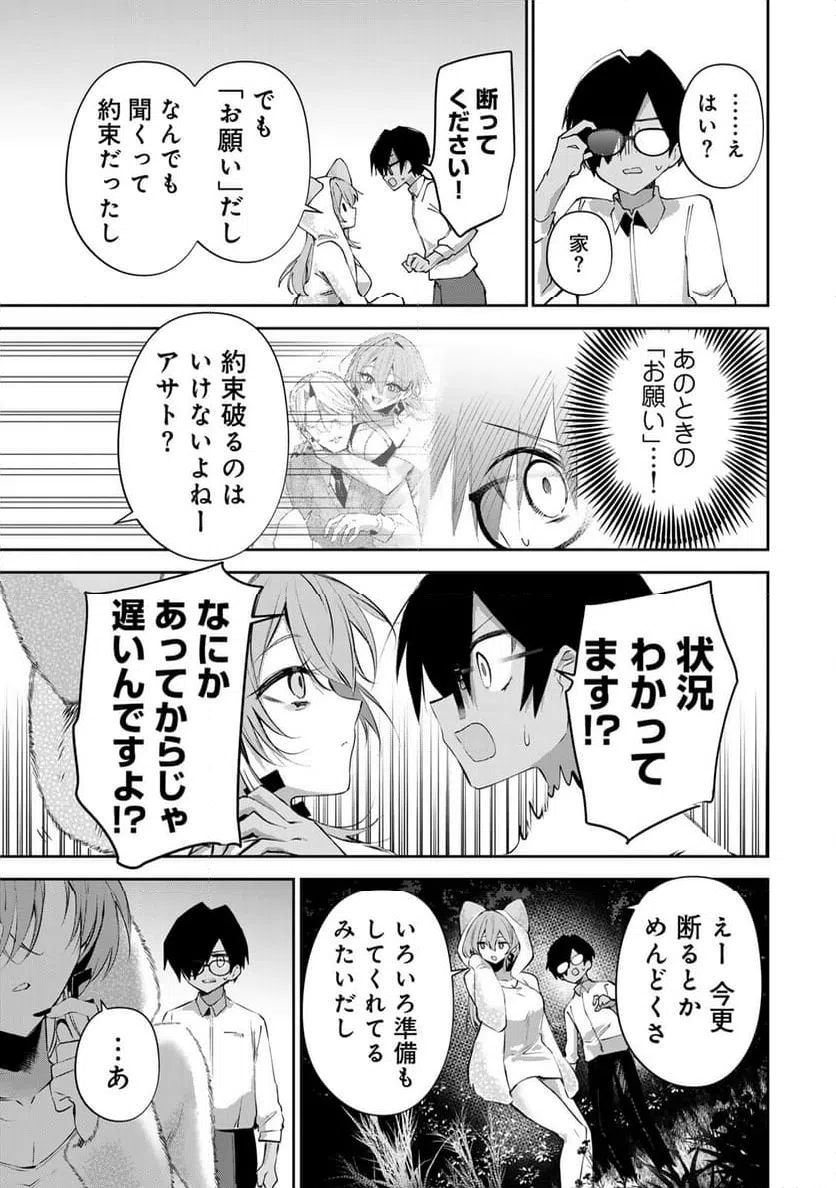 ページ 17 — 第10話