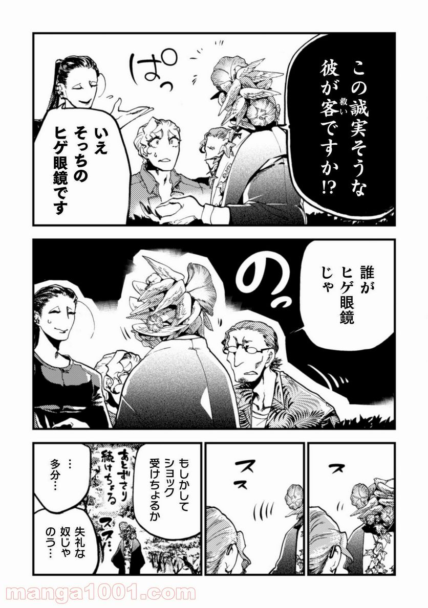 ページ 6 — 第10話