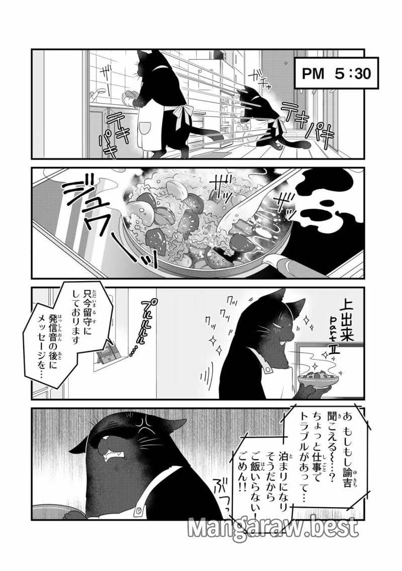 ページ 7 — 第2話