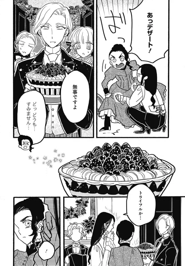 ページ 7 — 第9.2話