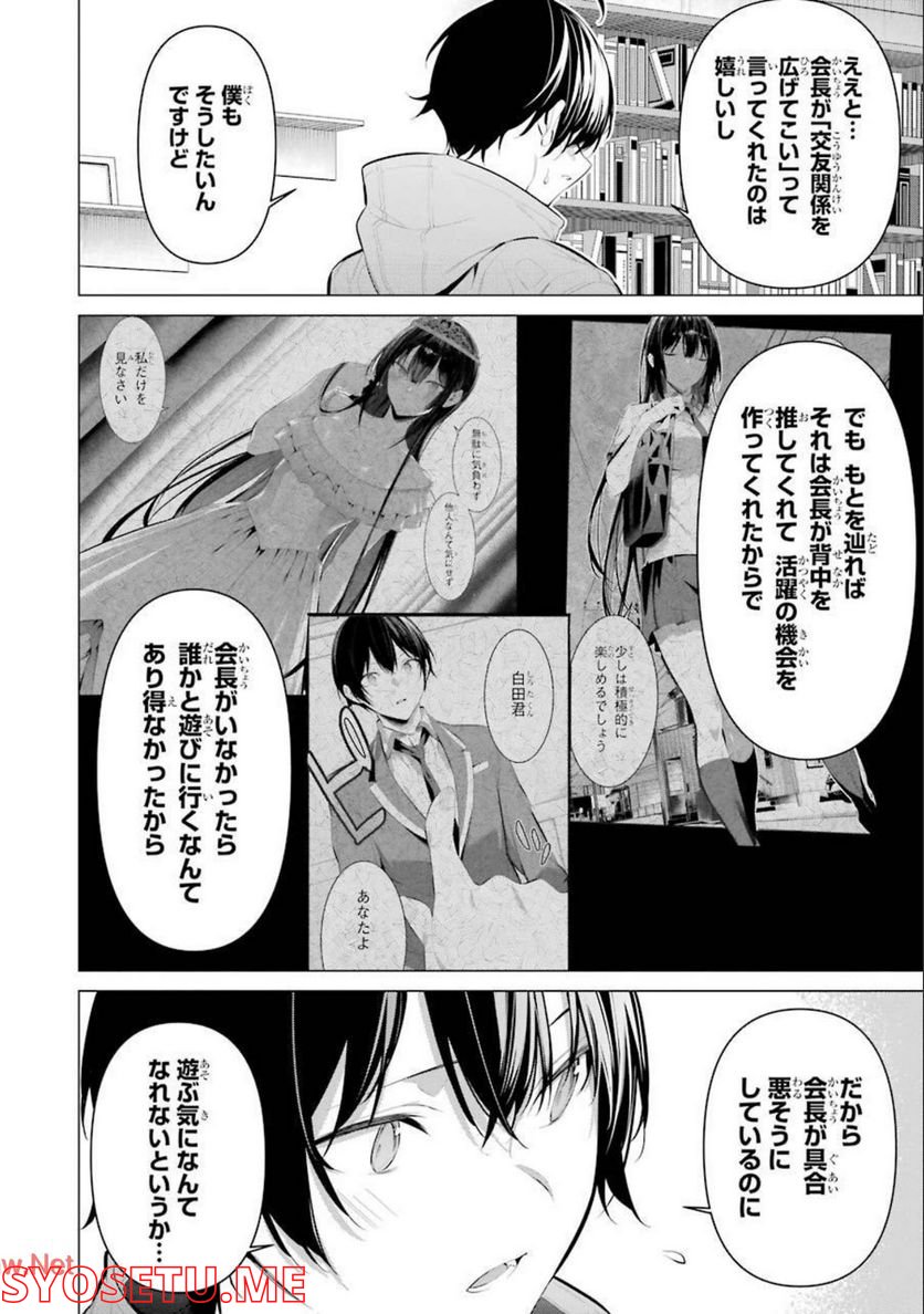 ページ 24 — 第31話