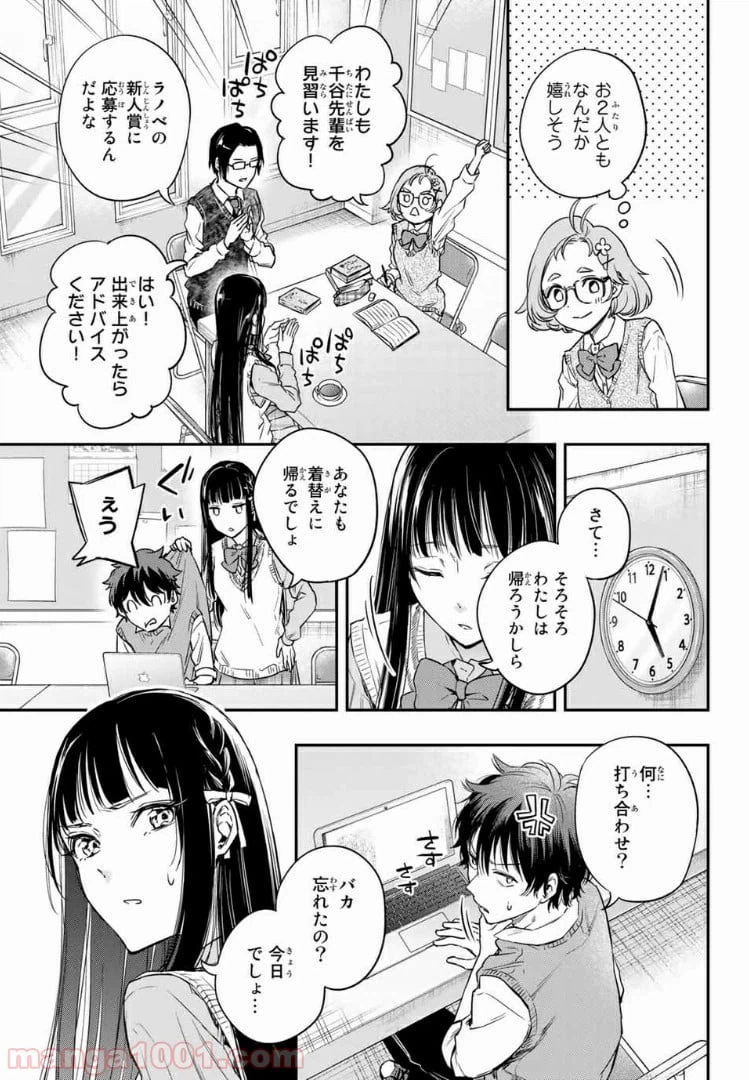 ページ 5 — 第6.1話