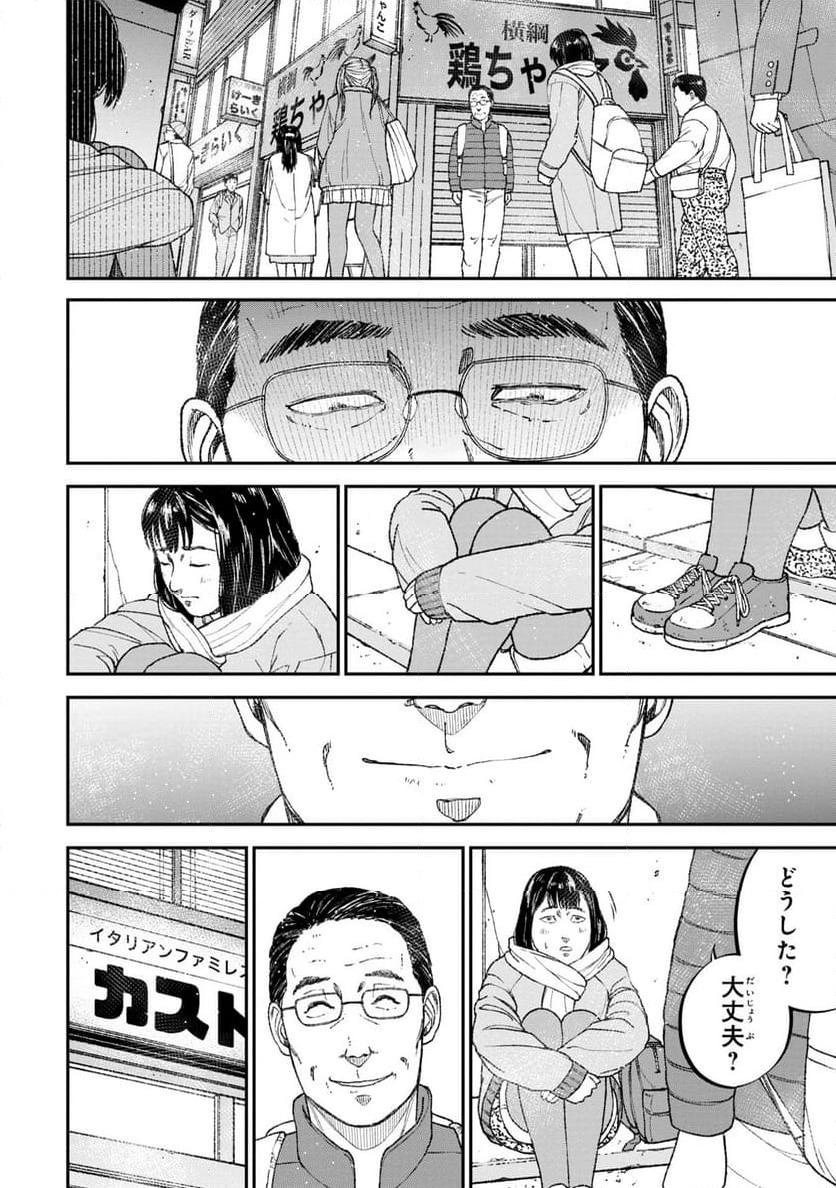 ページ 30 — 第8話