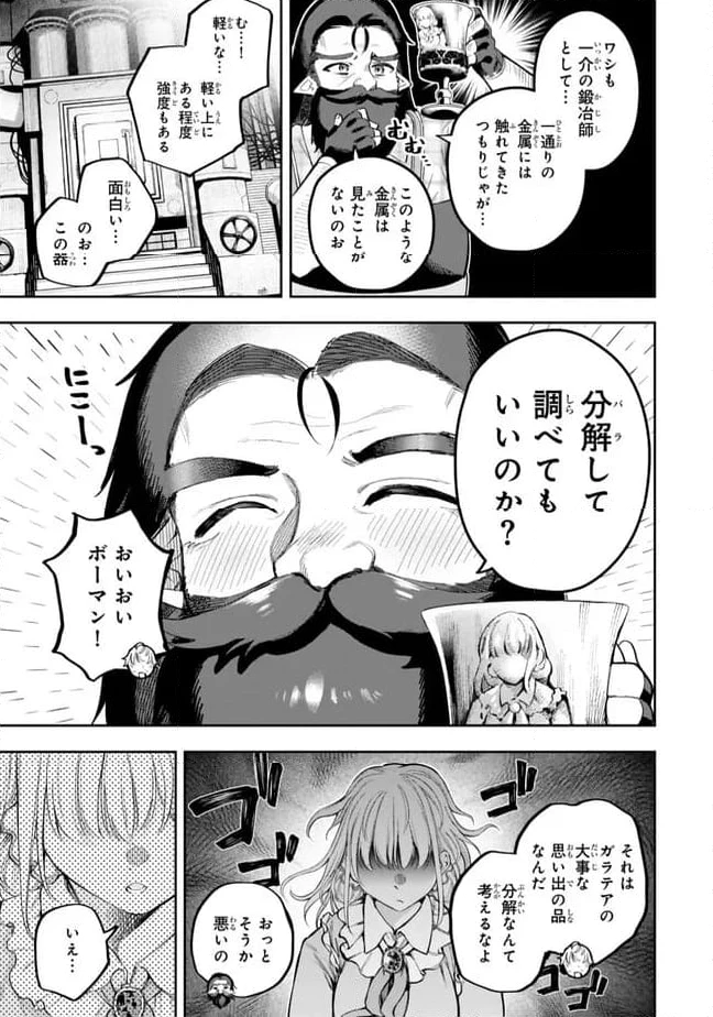 ページ 10 — 第3.3話