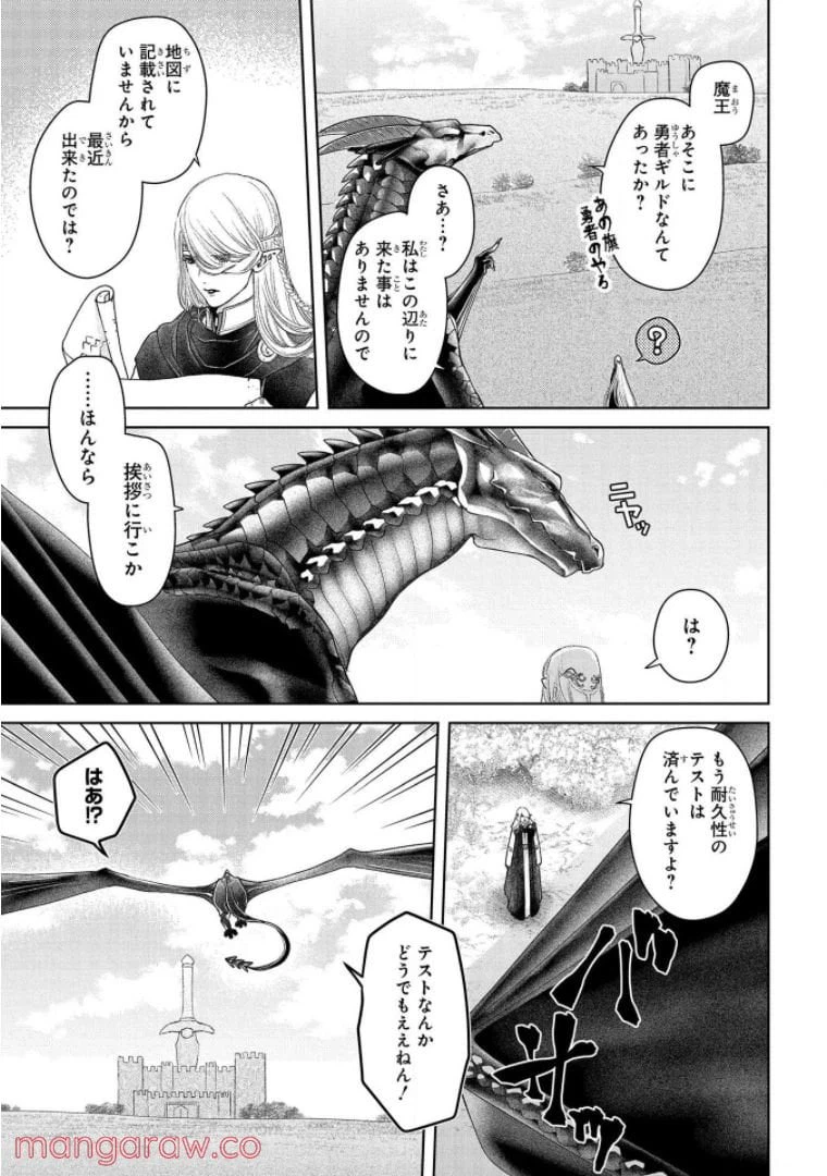 ページ 16 — 第20話