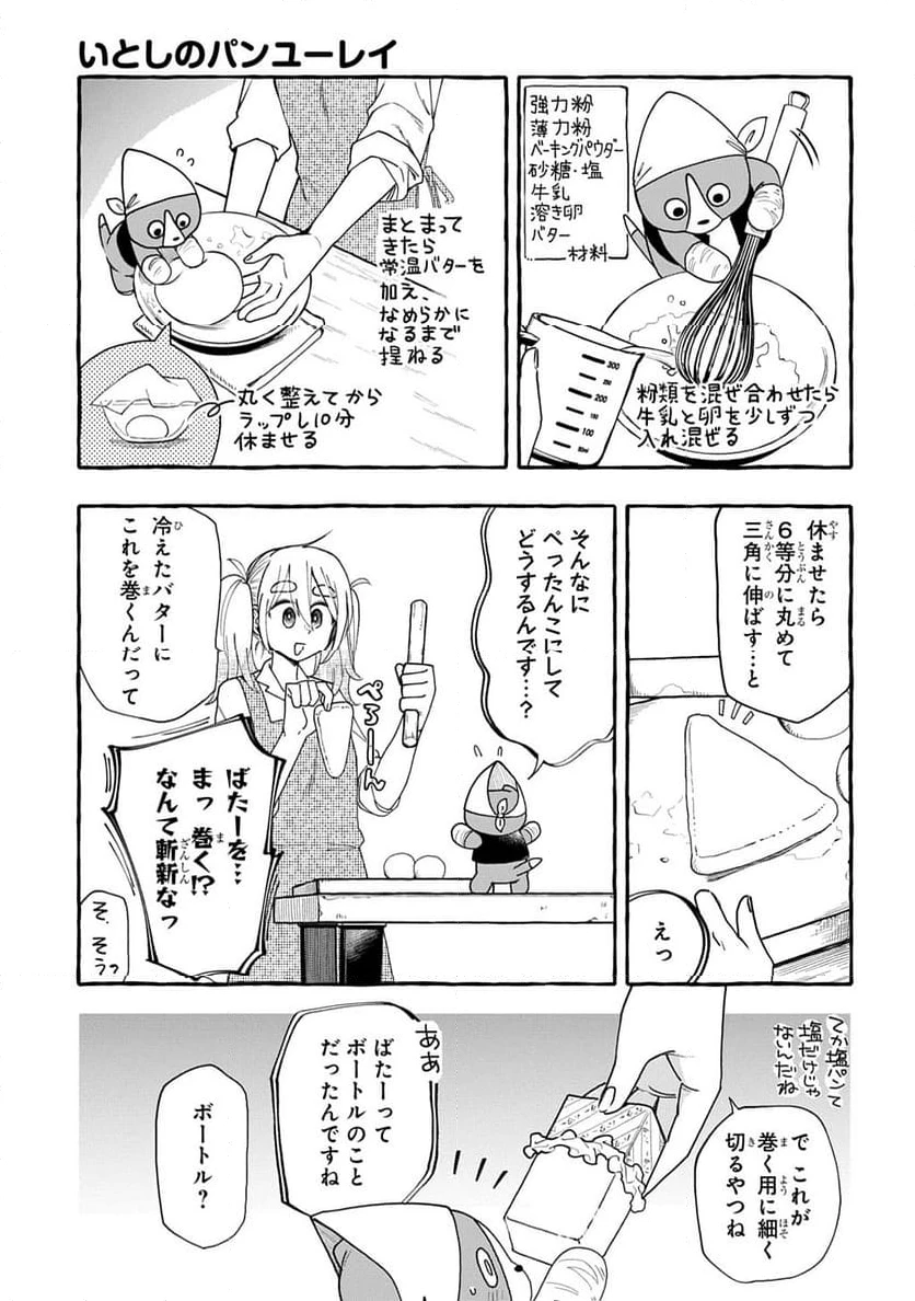 ページ 21 — 第2話