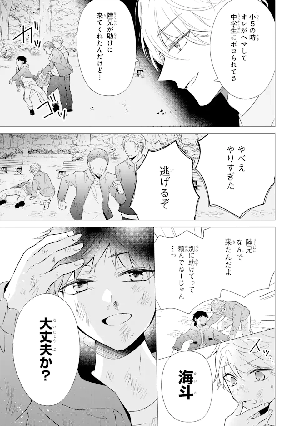 ページ 13 — 第3.1話