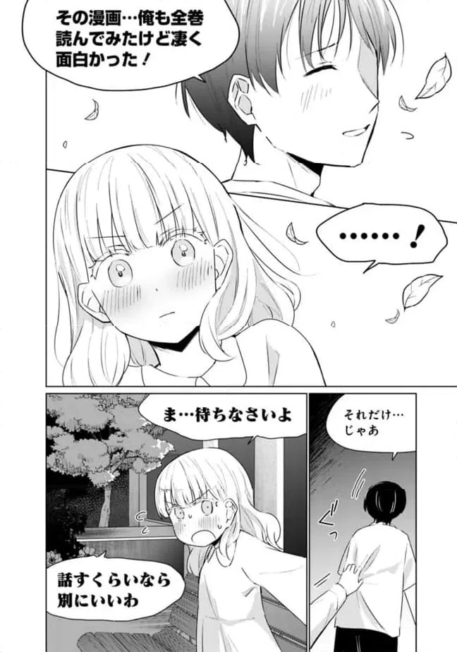 ページ 16 — 第9話