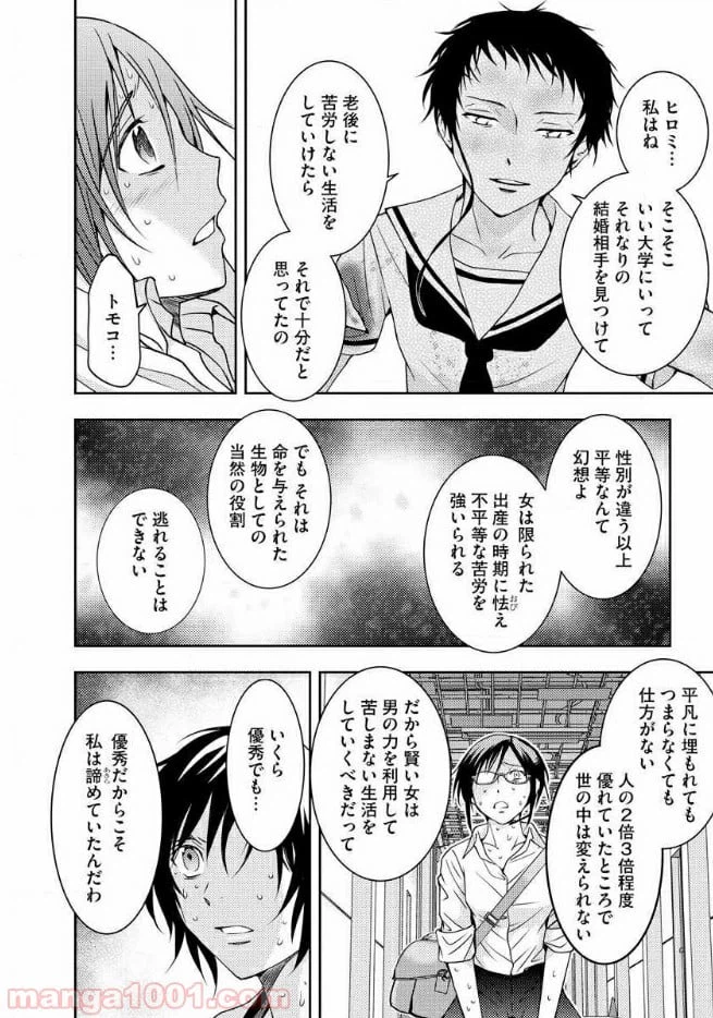 ページ 25 — 第13話