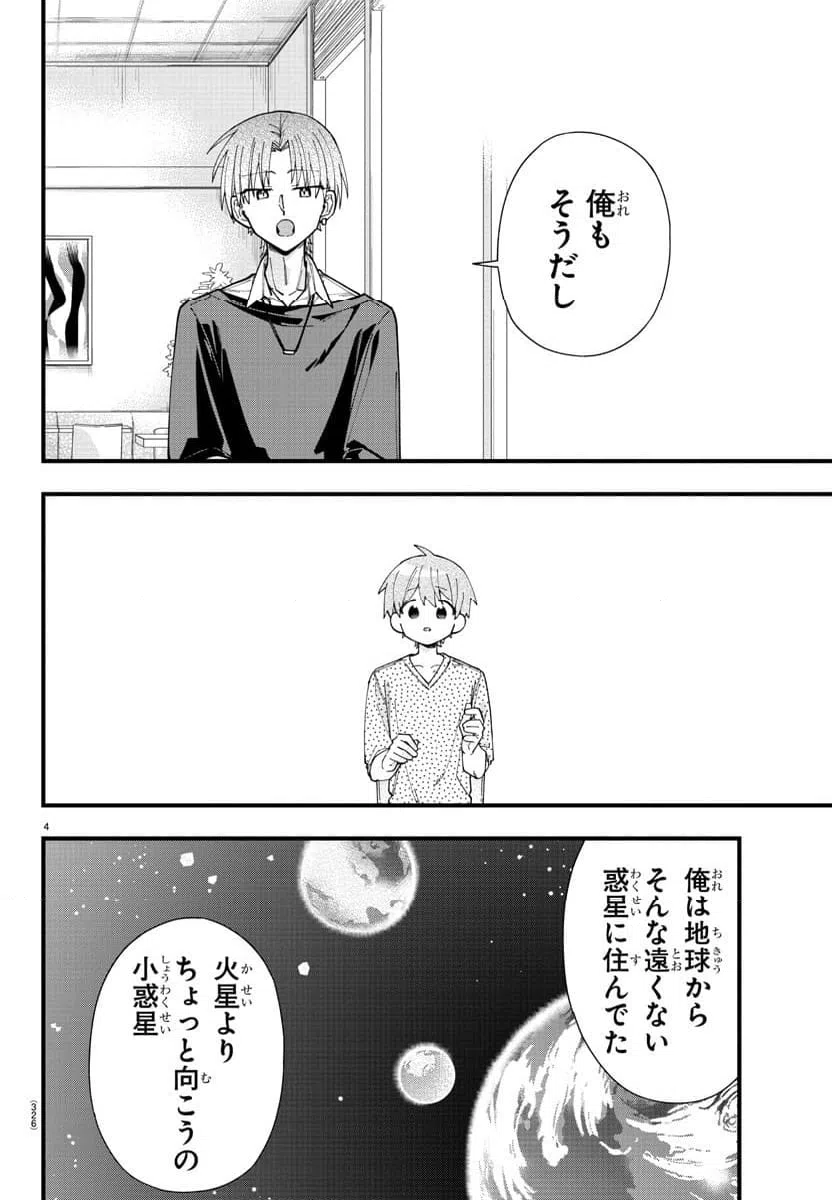 ページ 4 — 第32話