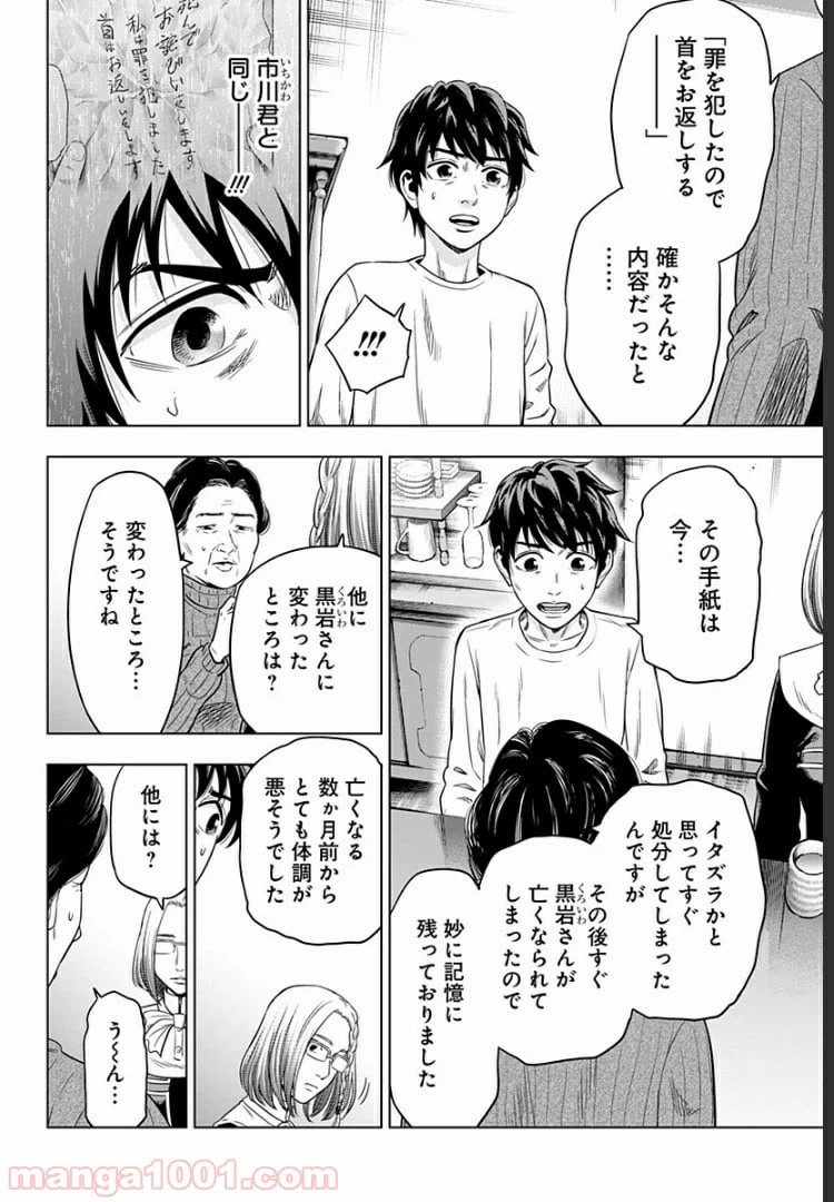 ページ 4 — 第6話