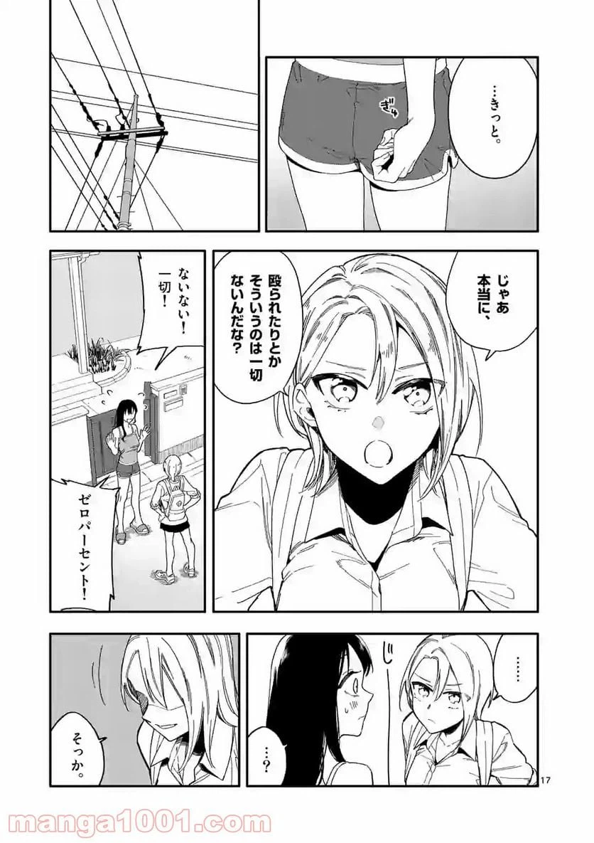 ページ 17 — 第16話