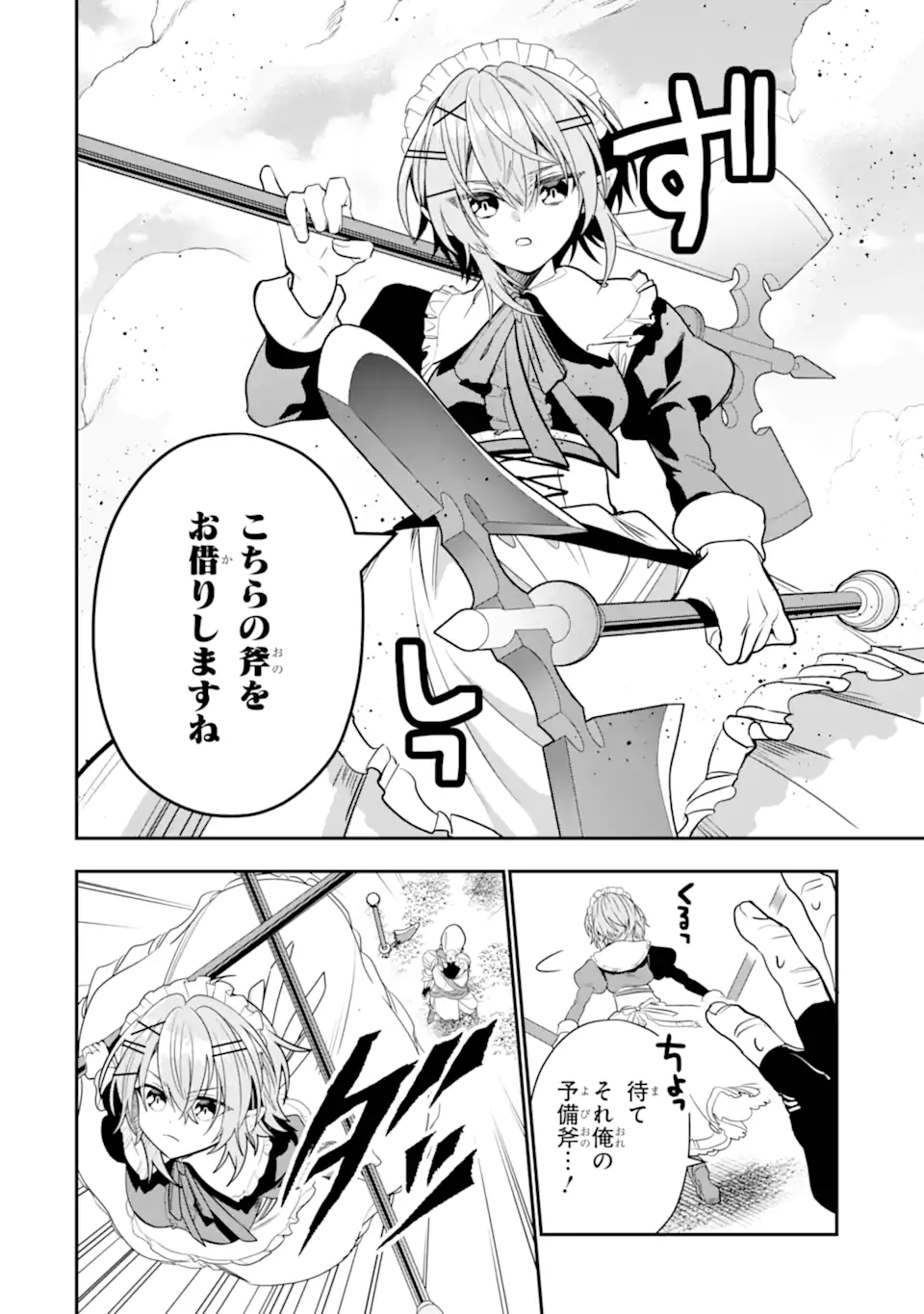 ページ 8 — 第25.2話