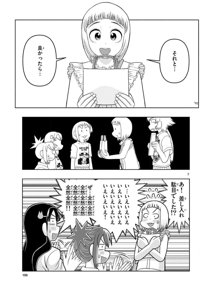 ページ 7 — 第31話