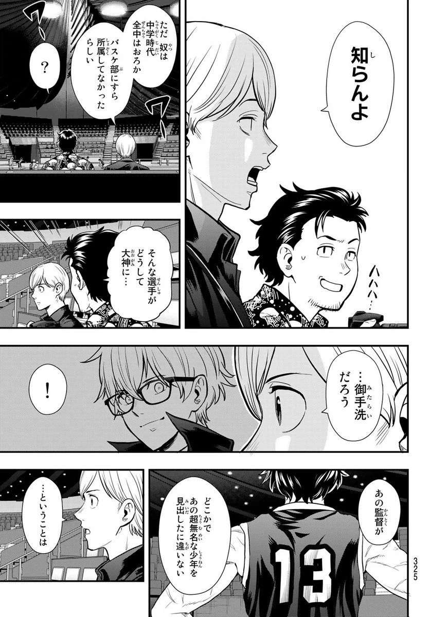 ページ 5 — 第23話