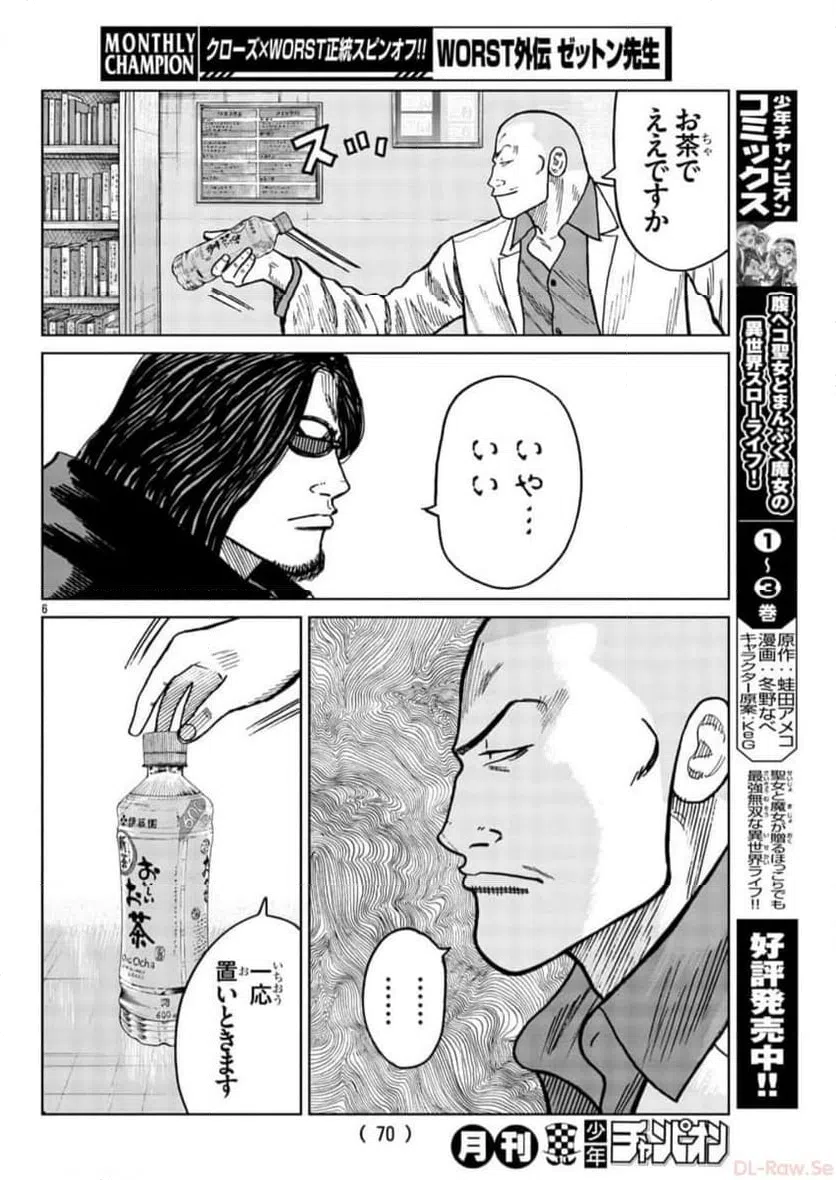 ページ 6 — 第38話