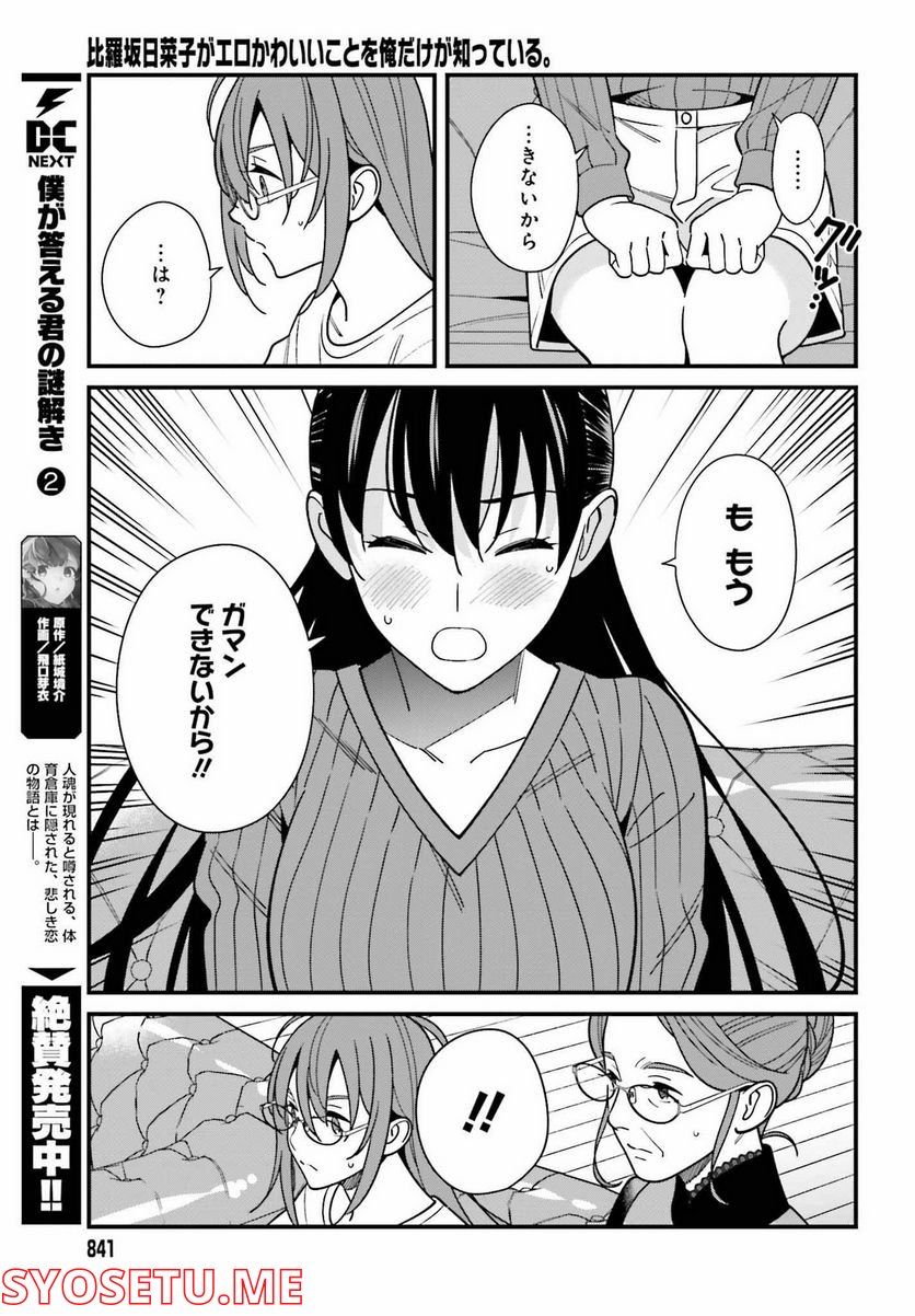 ページ 23 — 第40話