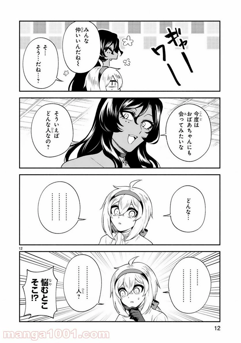 ページ 12 — 第21話