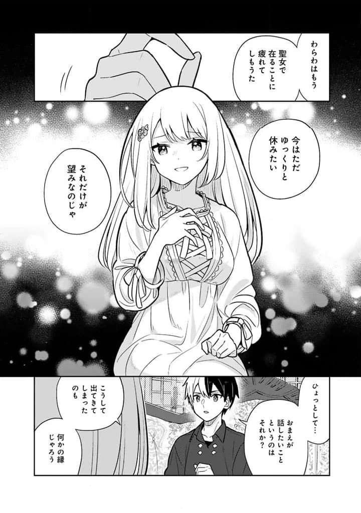 ページ 8 — 第86話