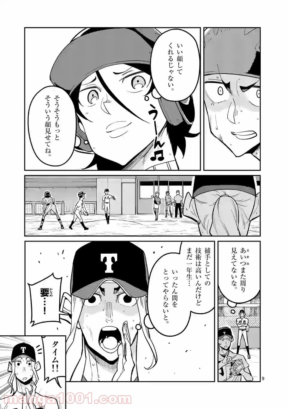 ページ 9 — 第22話